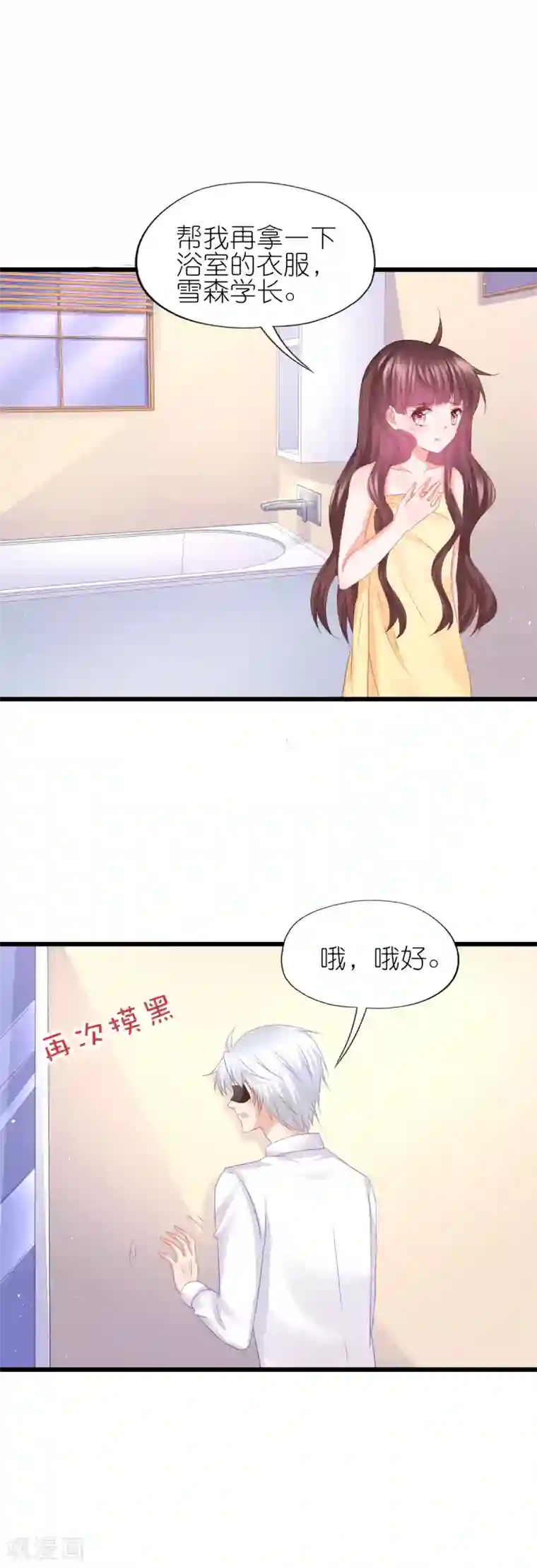 喜欢你的春夏秋冬第85话