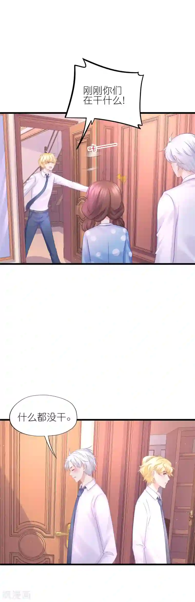 喜欢你的春夏秋冬第86话