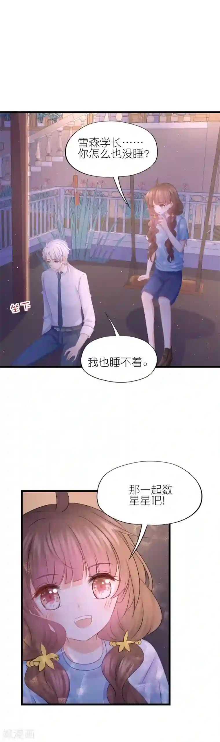 喜欢你的春夏秋冬第86话