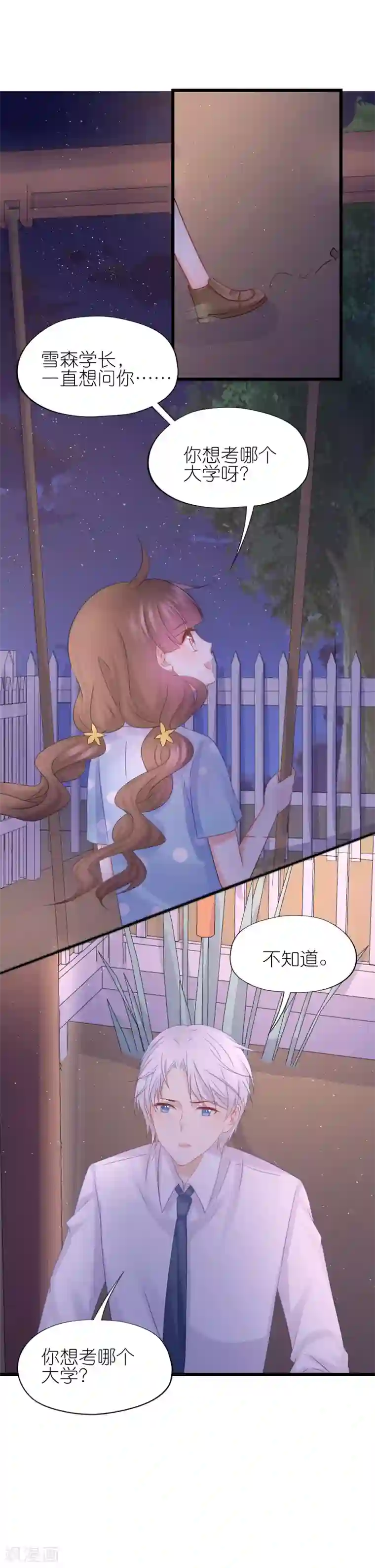 喜欢你的春夏秋冬第86话