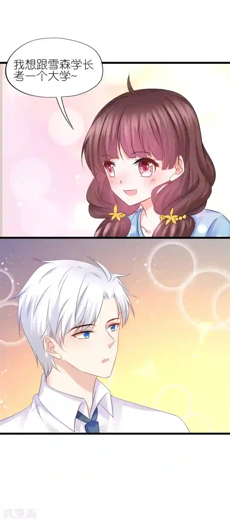 喜欢你的春夏秋冬第86话