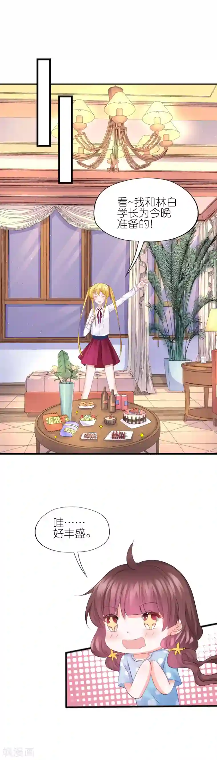 喜欢你的春夏秋冬第86话