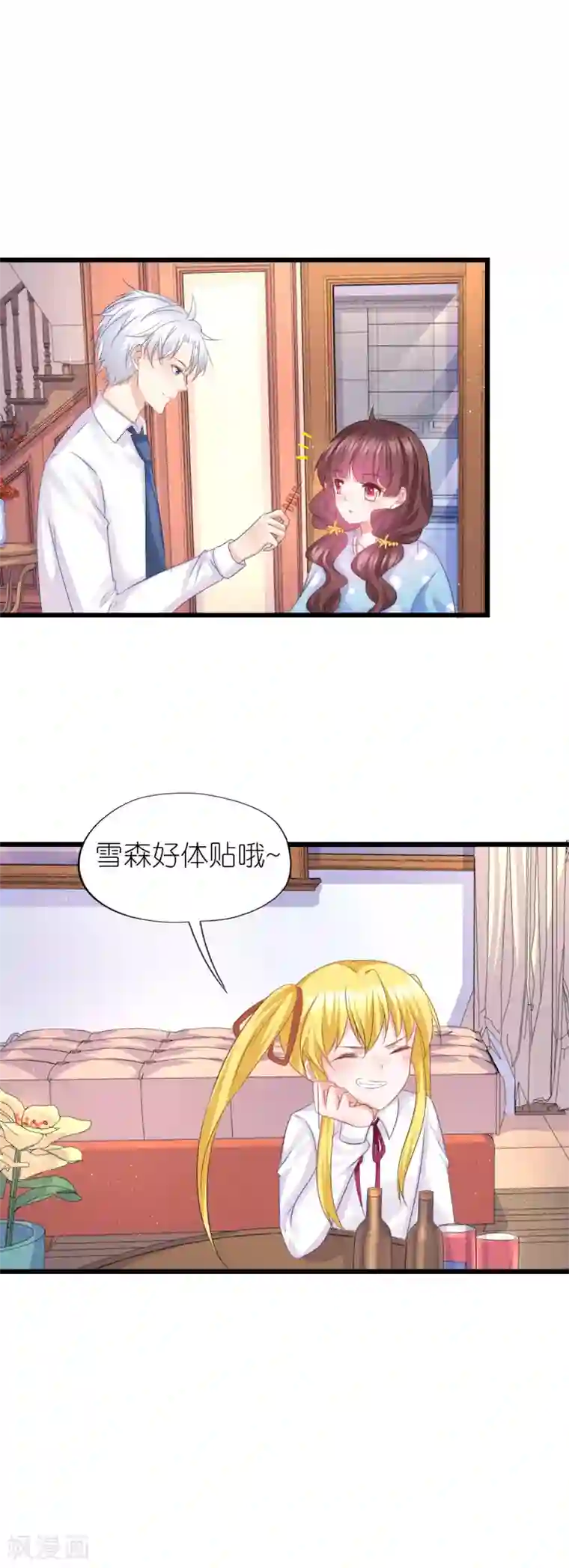 喜欢你的春夏秋冬第86话