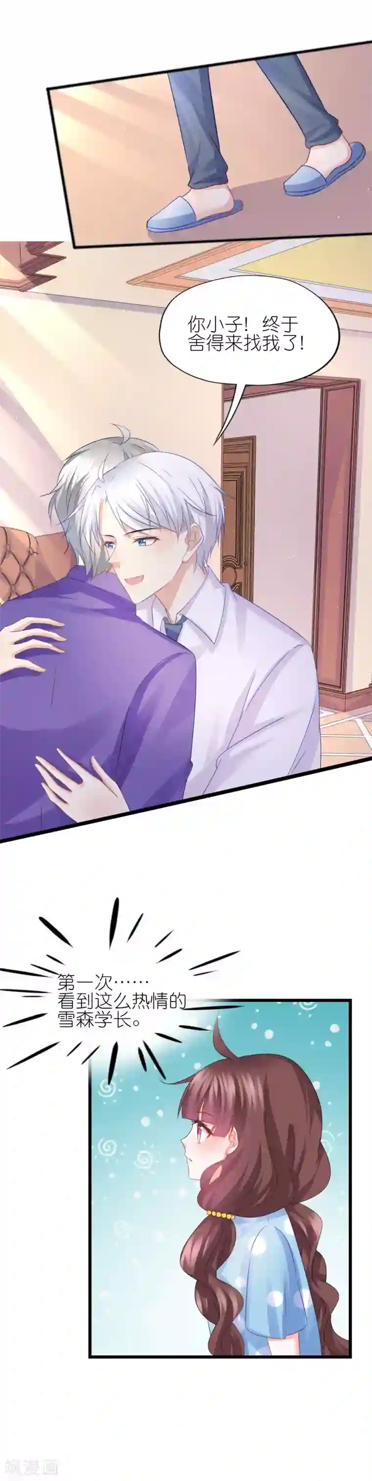 喜欢你的春夏秋冬第87话