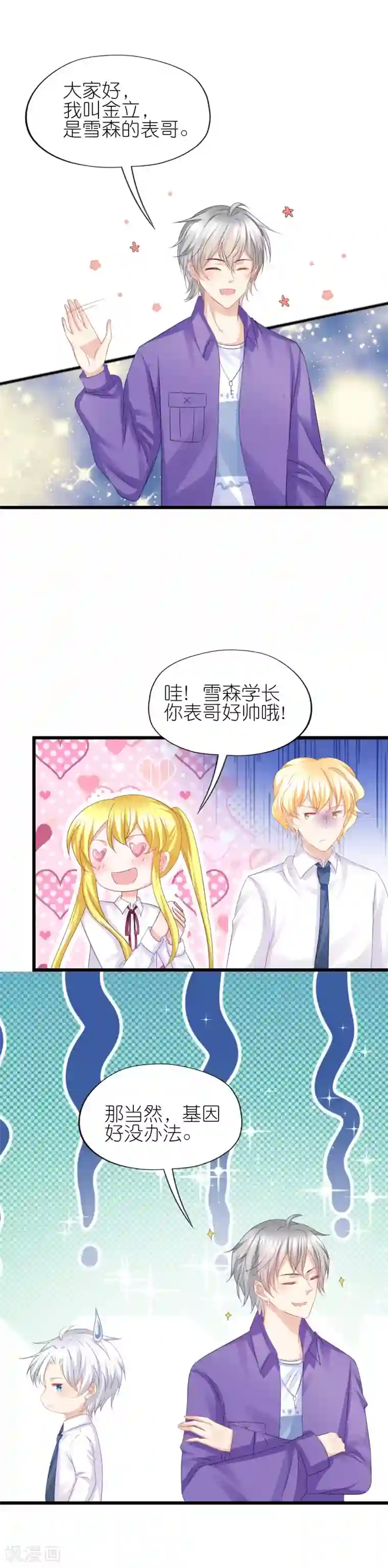 喜欢你的春夏秋冬第87话