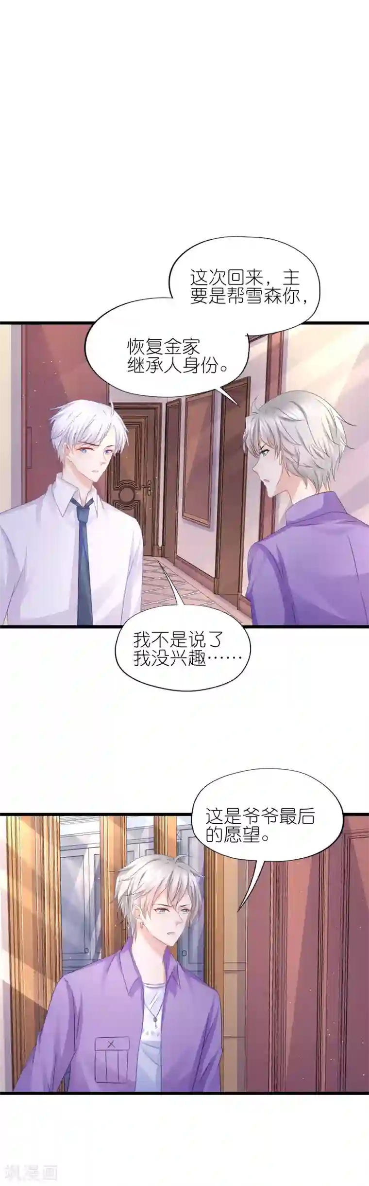 喜欢你的春夏秋冬第87话