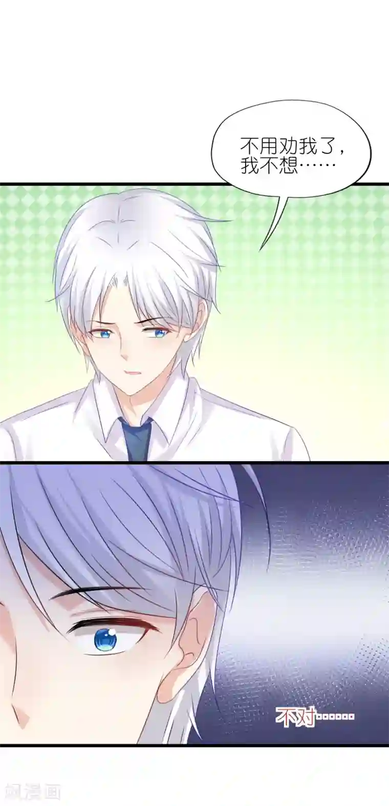 喜欢你的春夏秋冬第87话