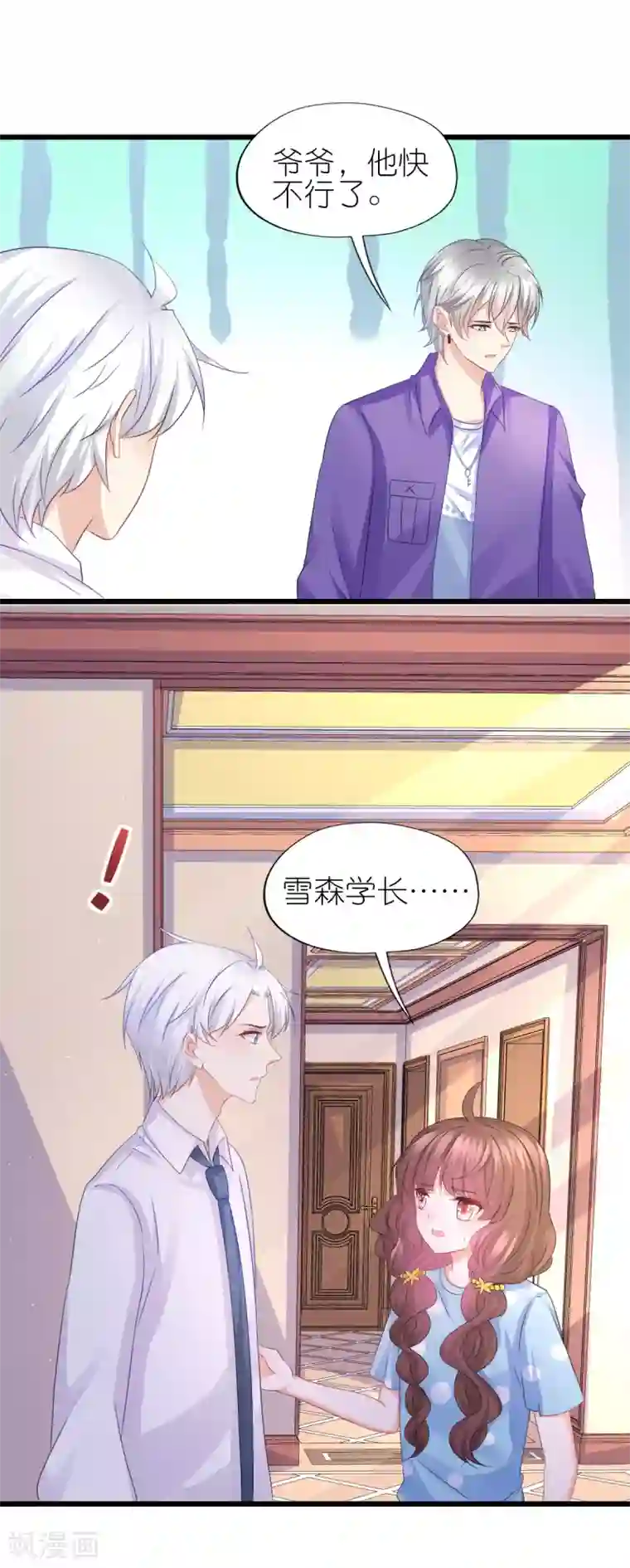 喜欢你的春夏秋冬第87话