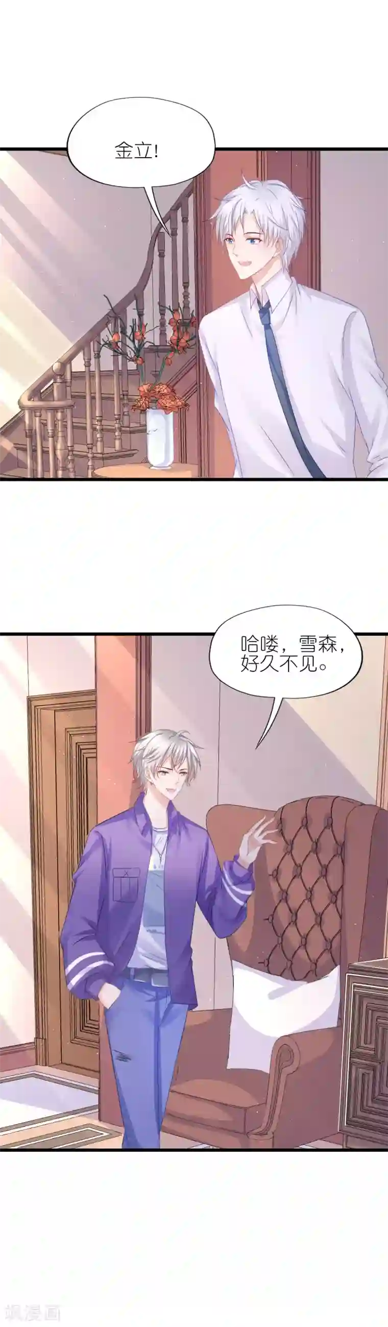 喜欢你的春夏秋冬第87话