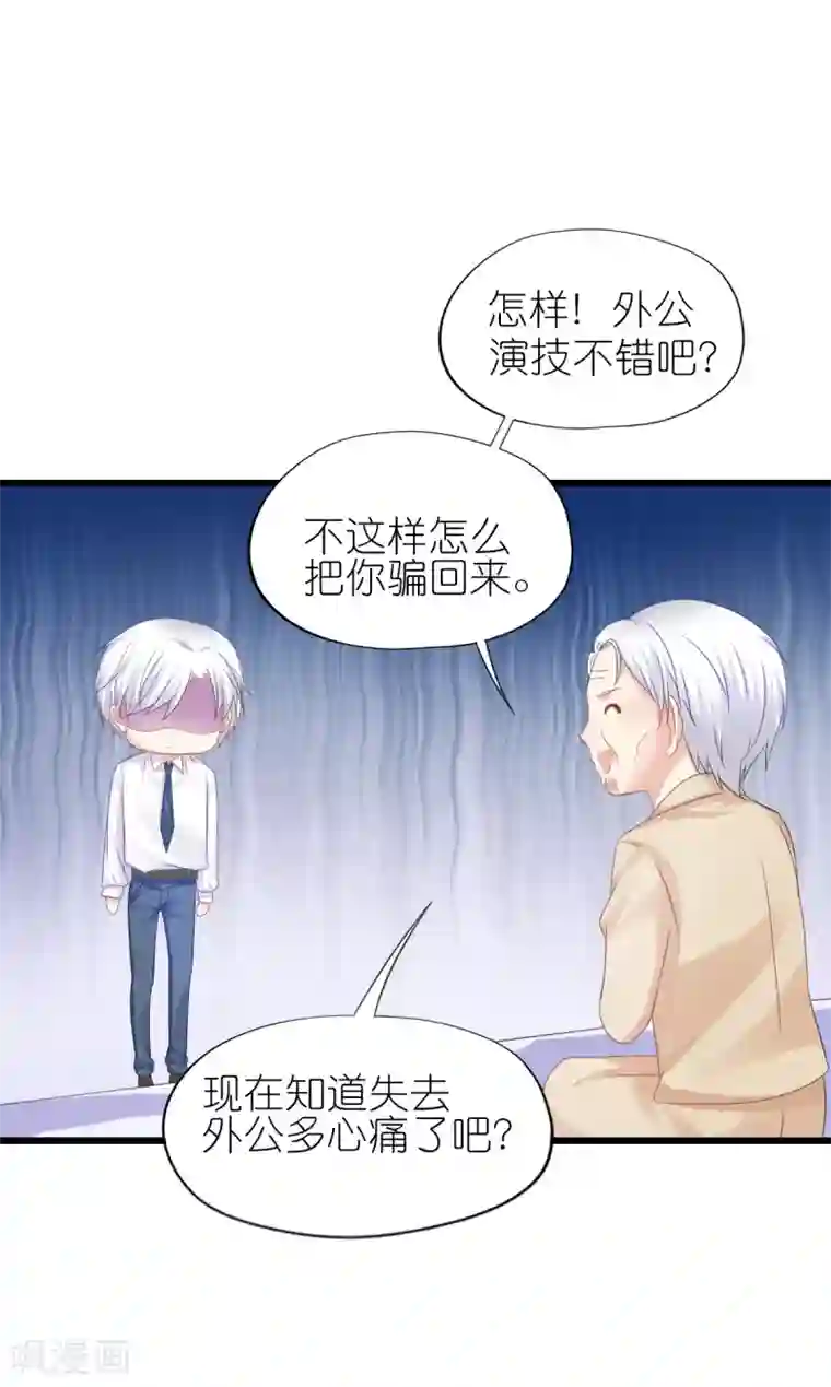 喜欢你的春夏秋冬第88话