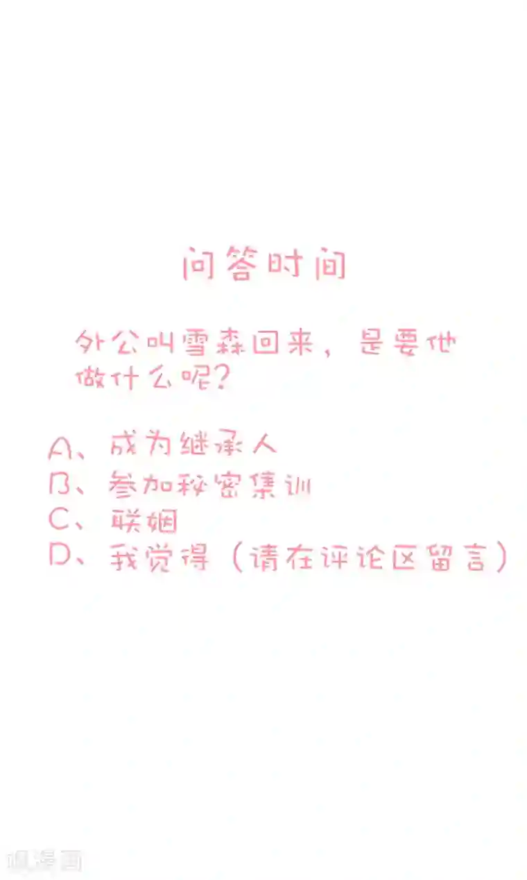 喜欢你的春夏秋冬第88话