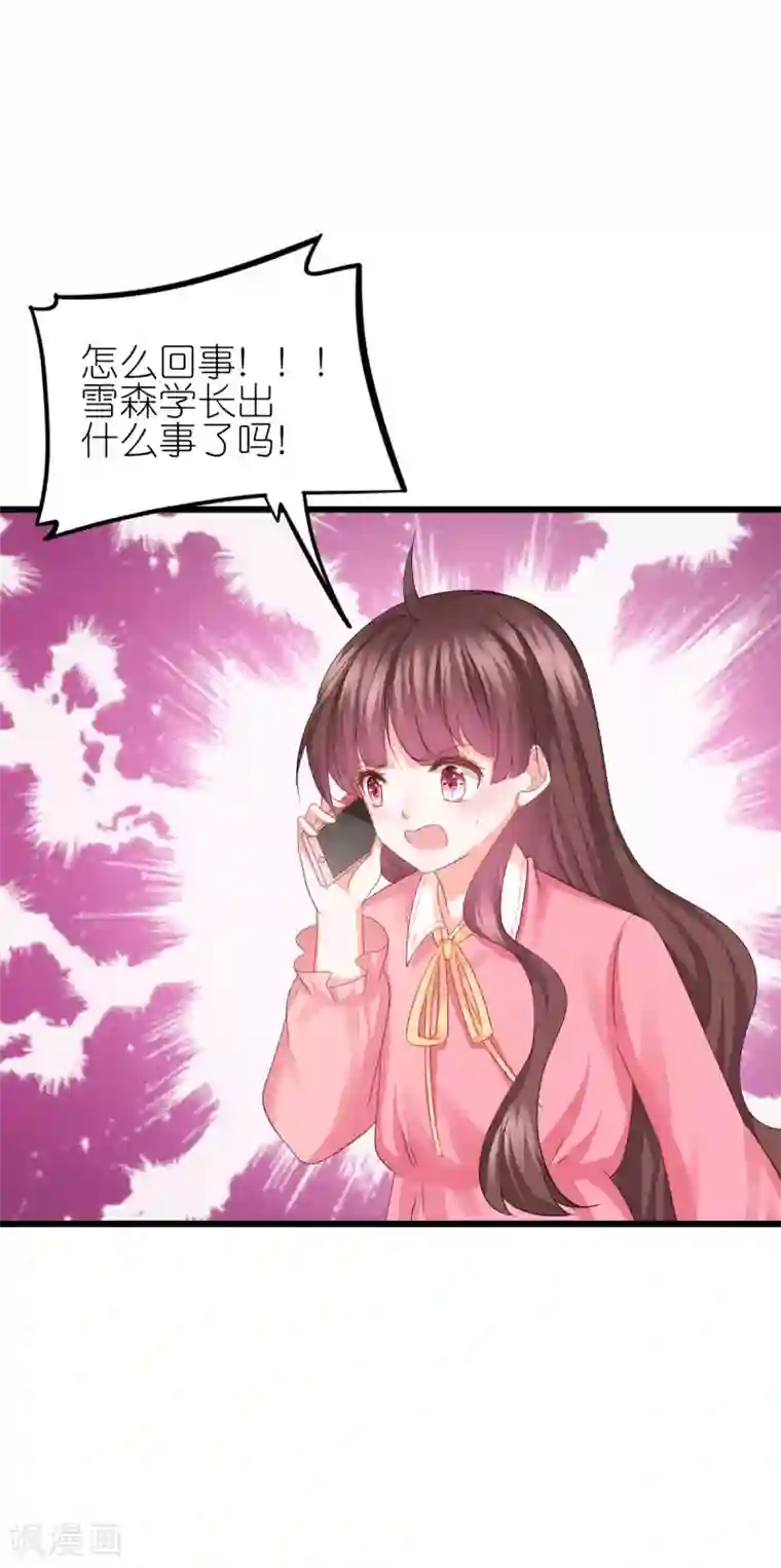 喜欢你的春夏秋冬第89话