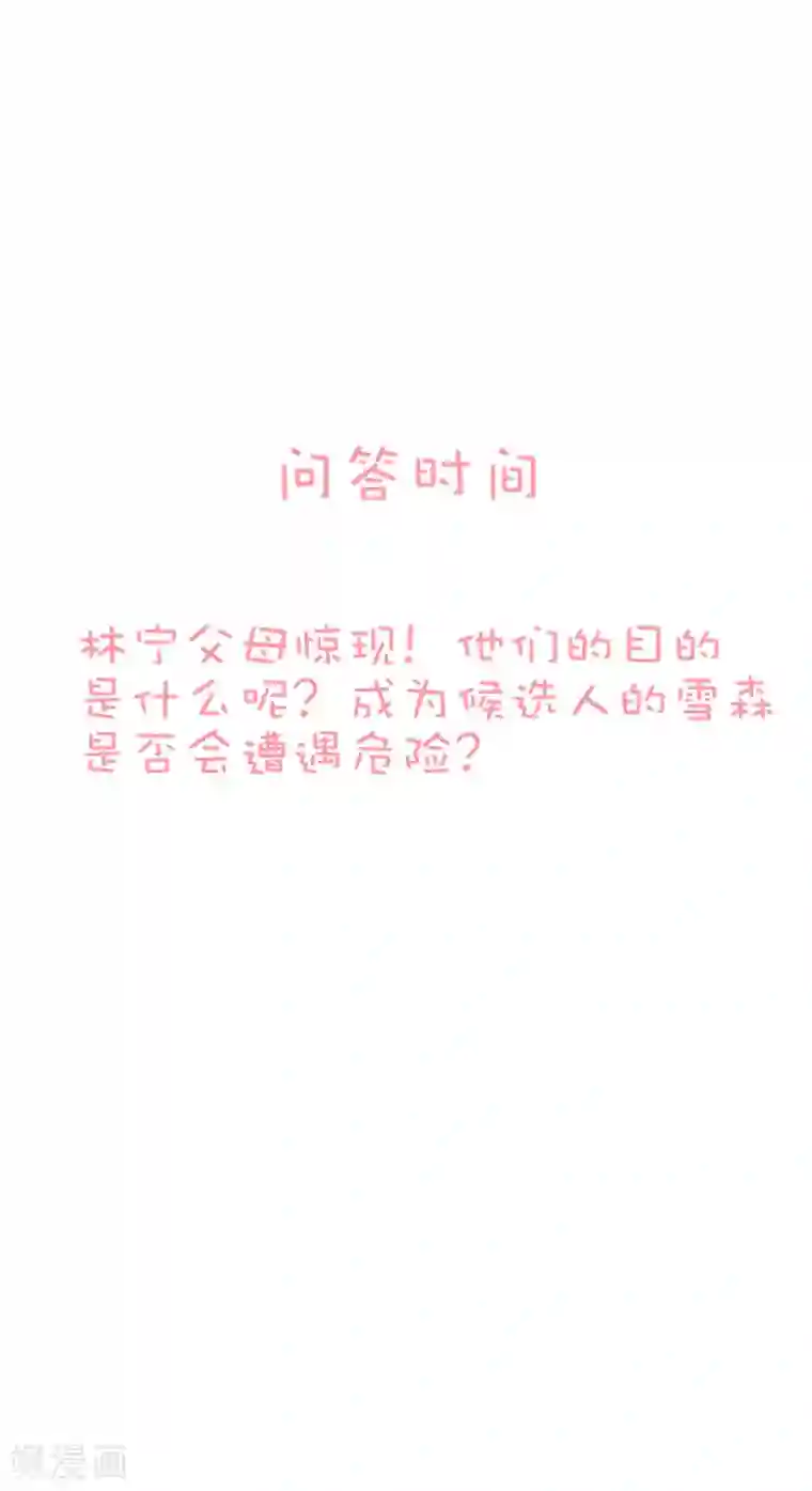 喜欢你的春夏秋冬第89话