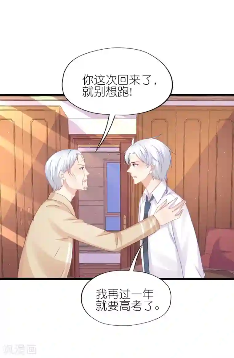 喜欢你的春夏秋冬第89话