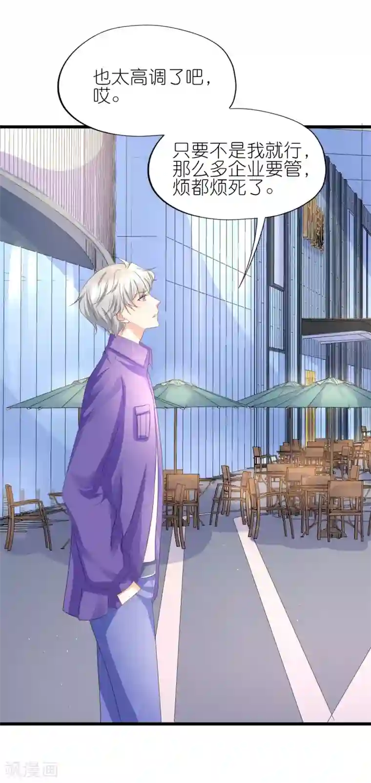 喜欢你的春夏秋冬第90话