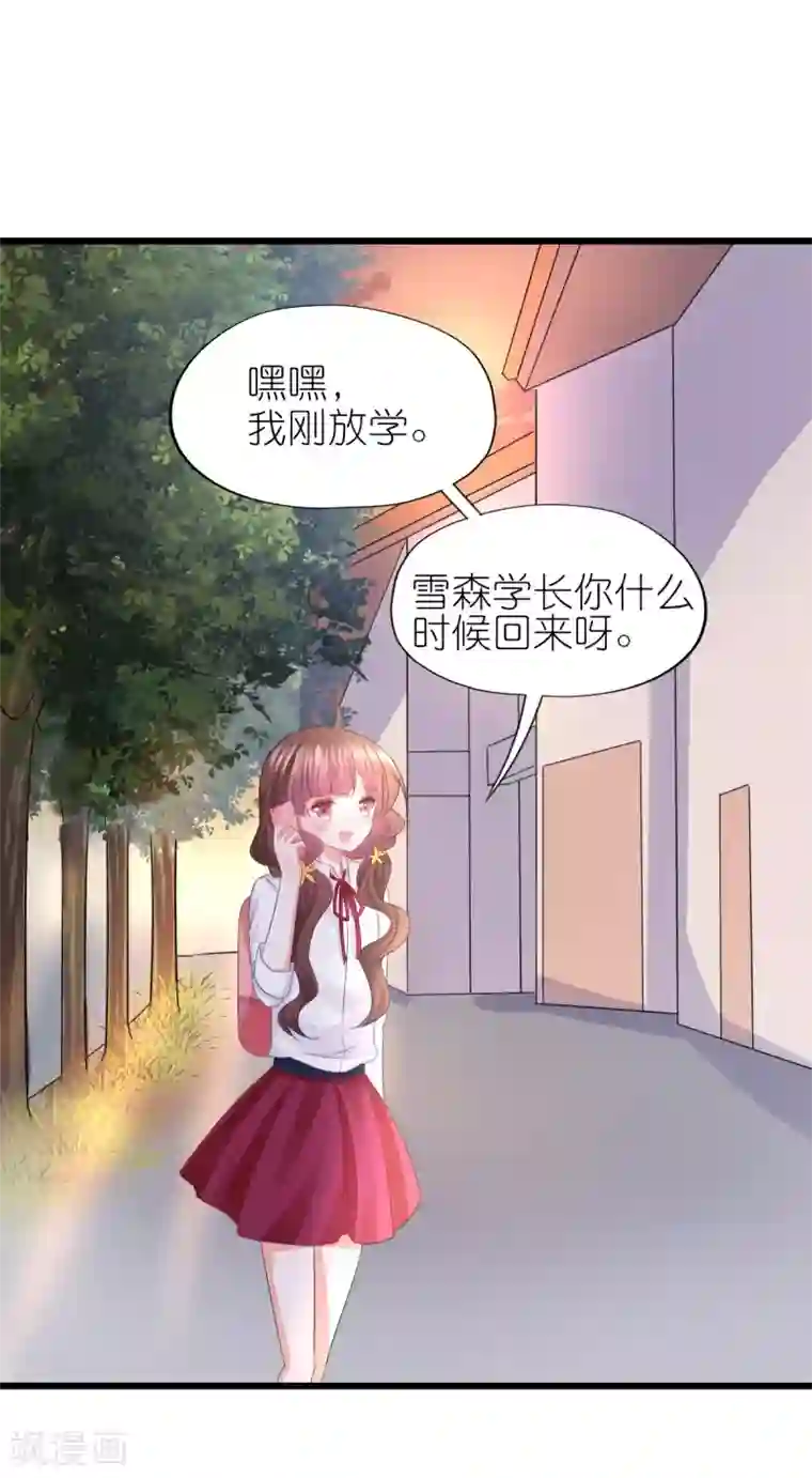 喜欢你的春夏秋冬第90话