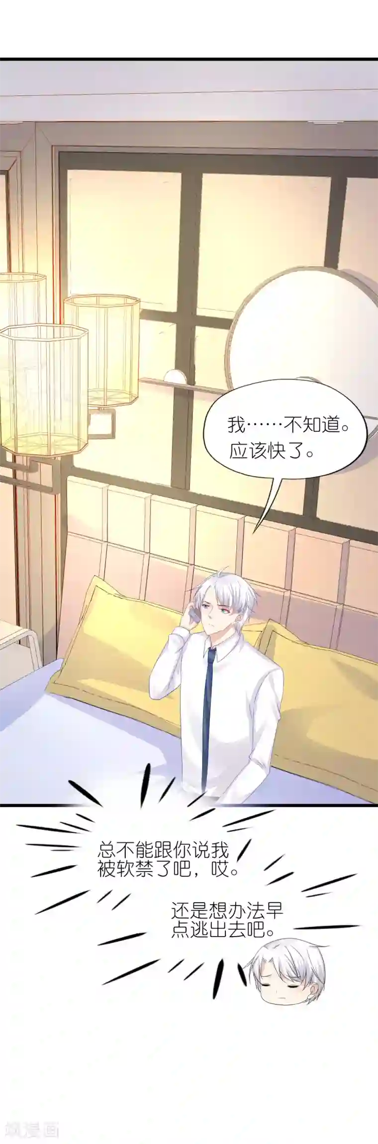 喜欢你的春夏秋冬第90话