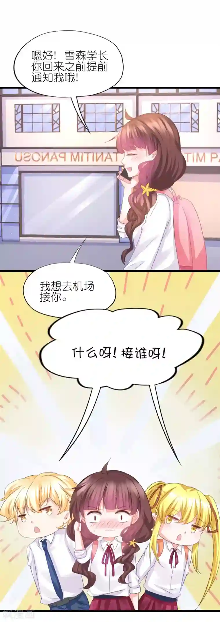 喜欢你的春夏秋冬第90话