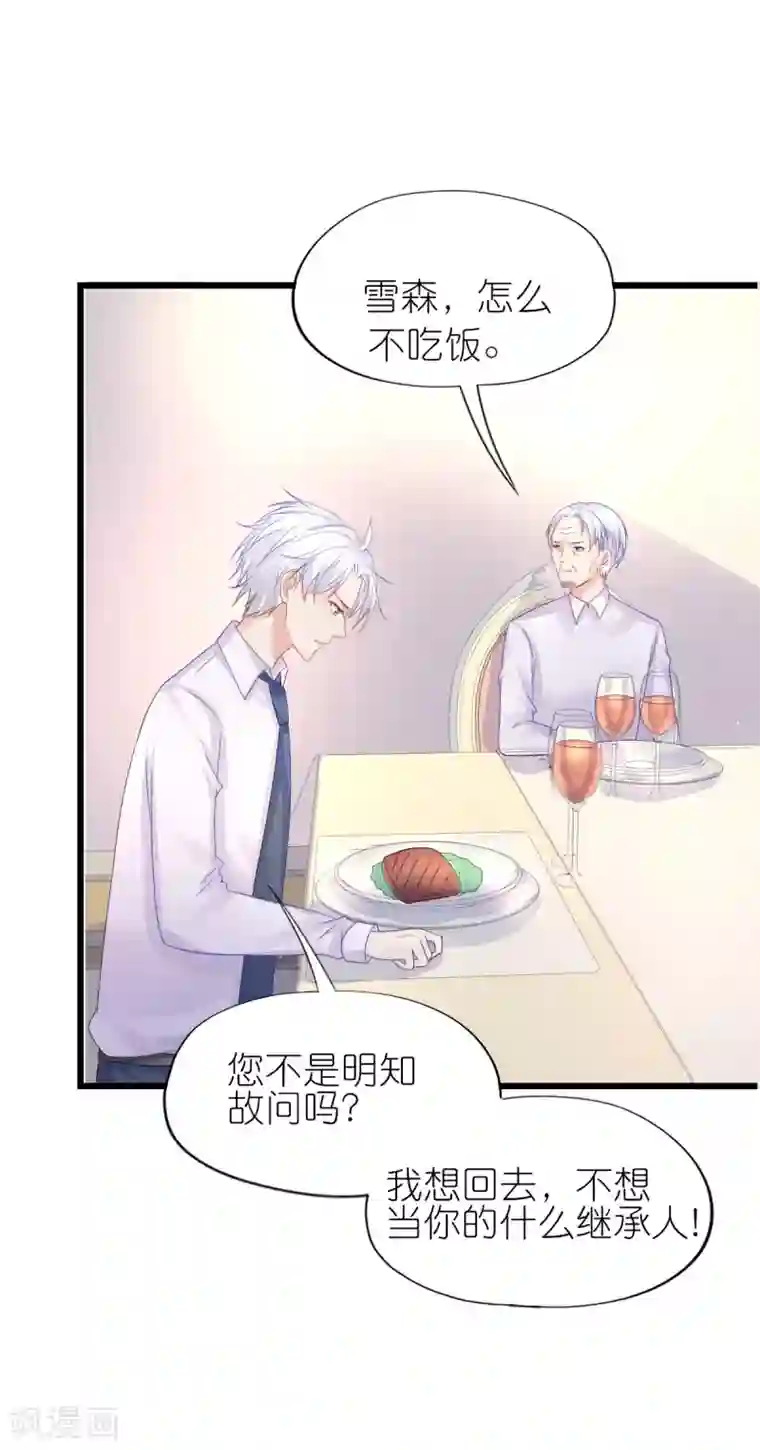 喜欢你的春夏秋冬第90话