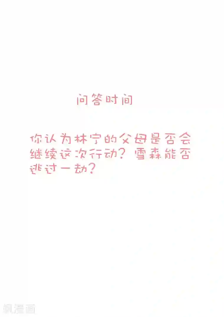 喜欢你的春夏秋冬第90话