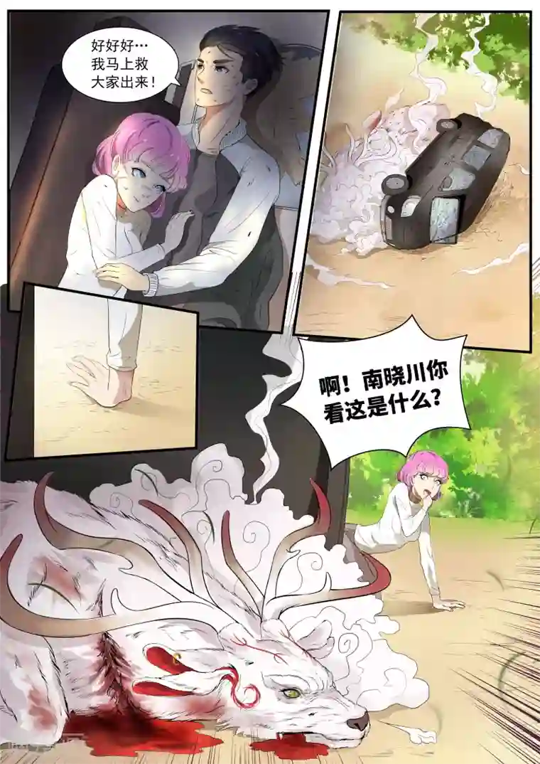 山海异兽录第1话