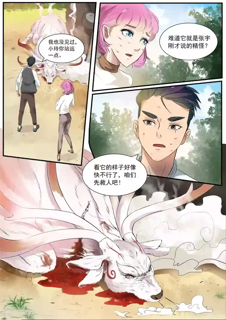 山海异兽录第1话