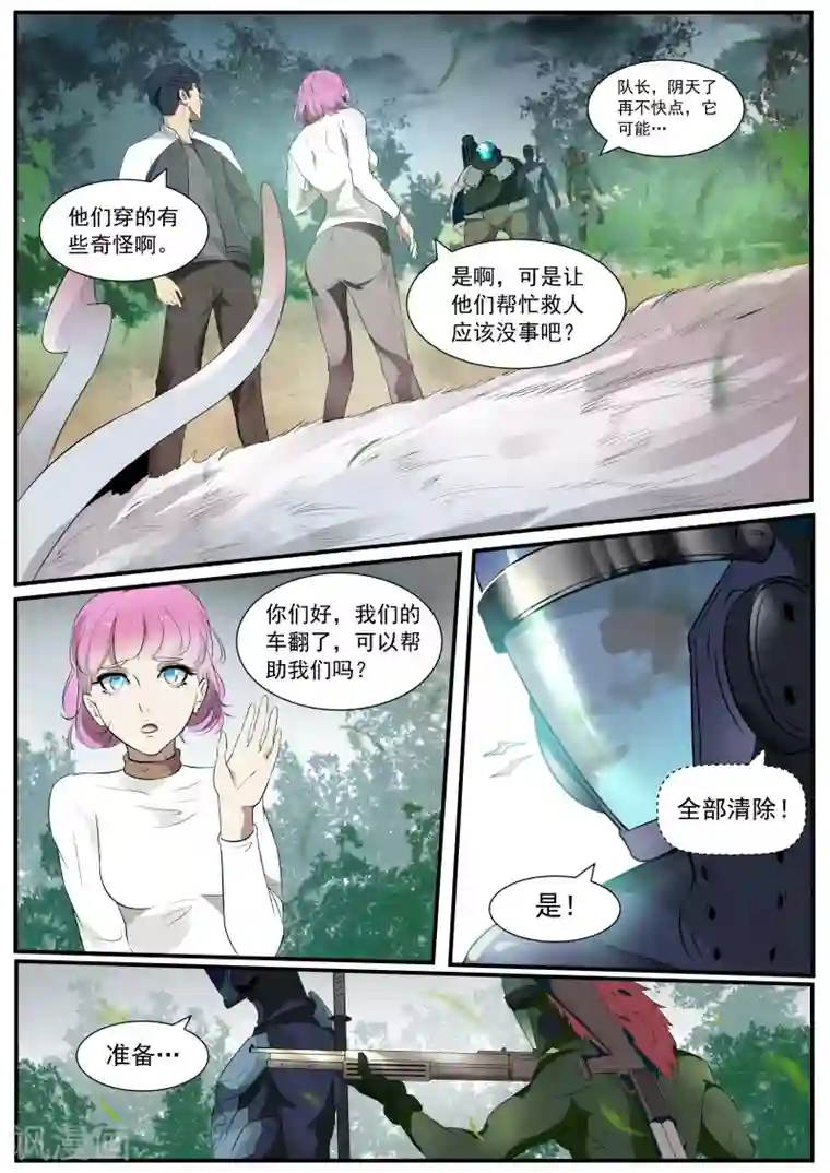 山海异兽录第1话