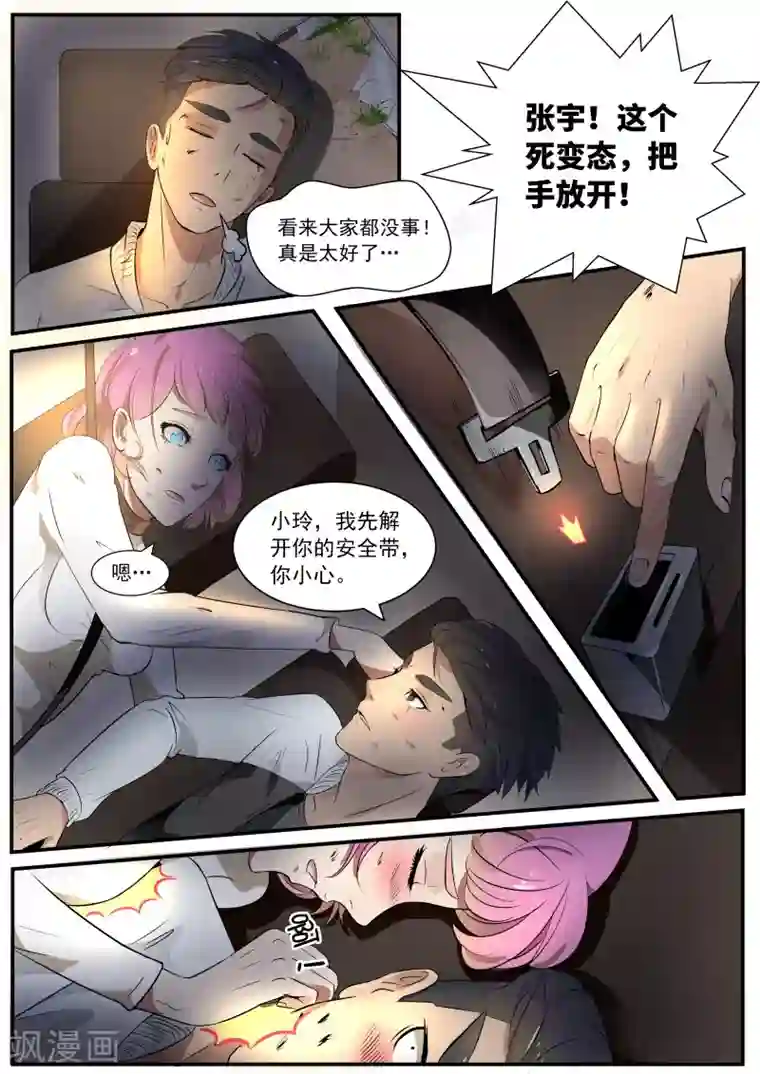 山海异兽录第1话