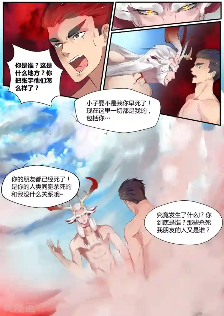 山海异兽录第2话