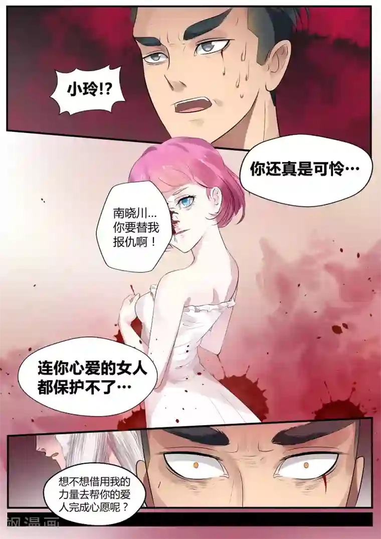 山海异兽录第2话