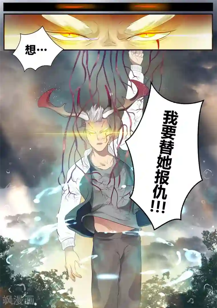 山海异兽录第2话