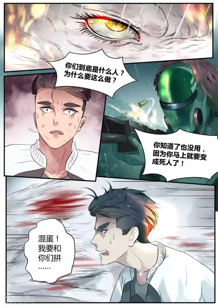 山海异兽录第2话