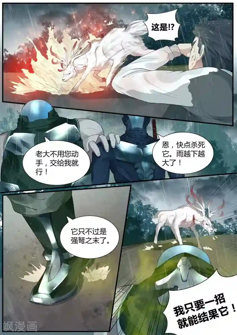 山海异兽录第2话