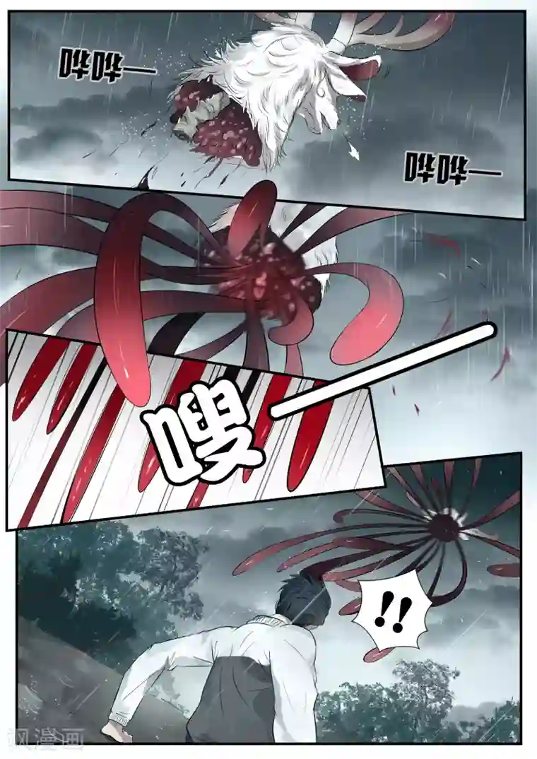 山海异兽录第2话