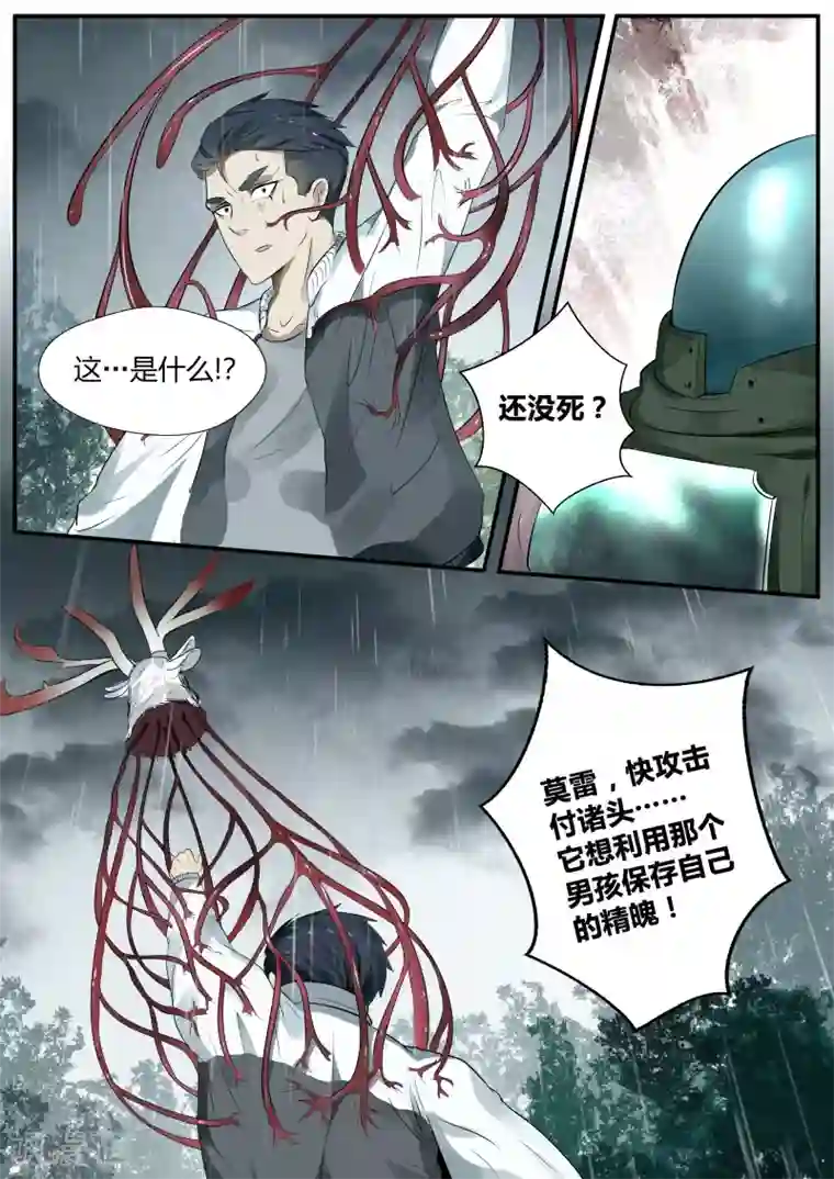 山海异兽录第2话