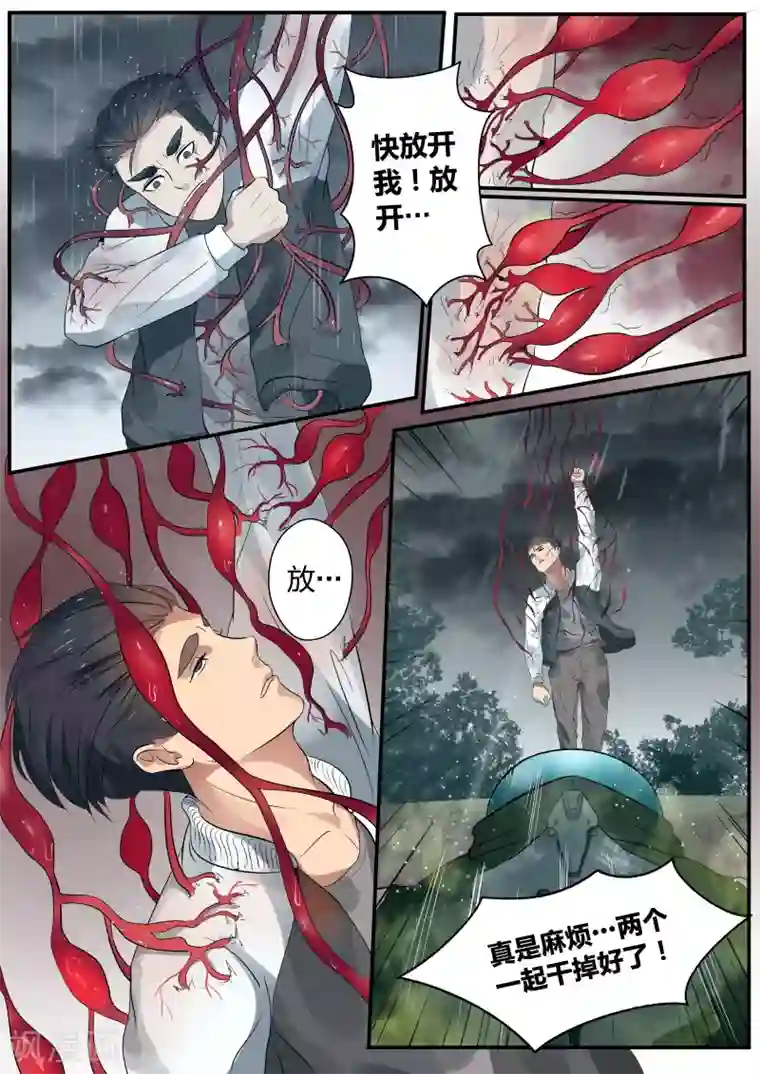 山海异兽录第2话