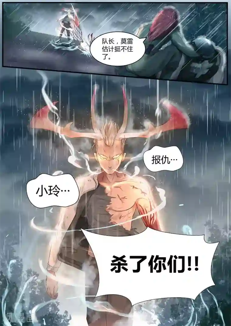 山海异兽录第3话