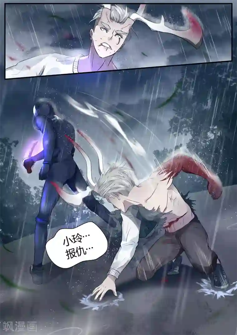 山海异兽录第3话