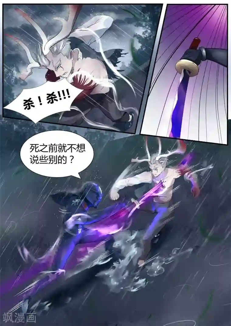 山海异兽录第3话