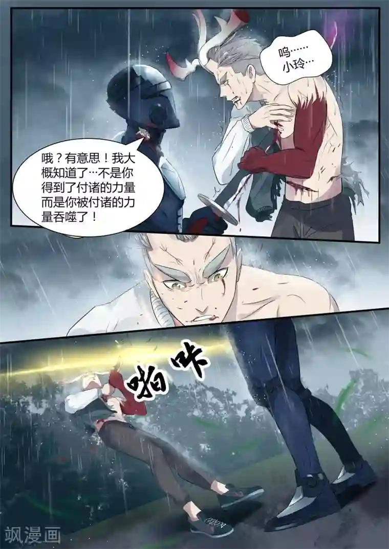 山海异兽录第3话