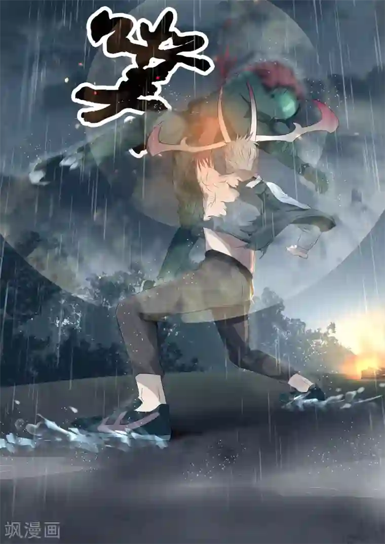 山海异兽录第3话