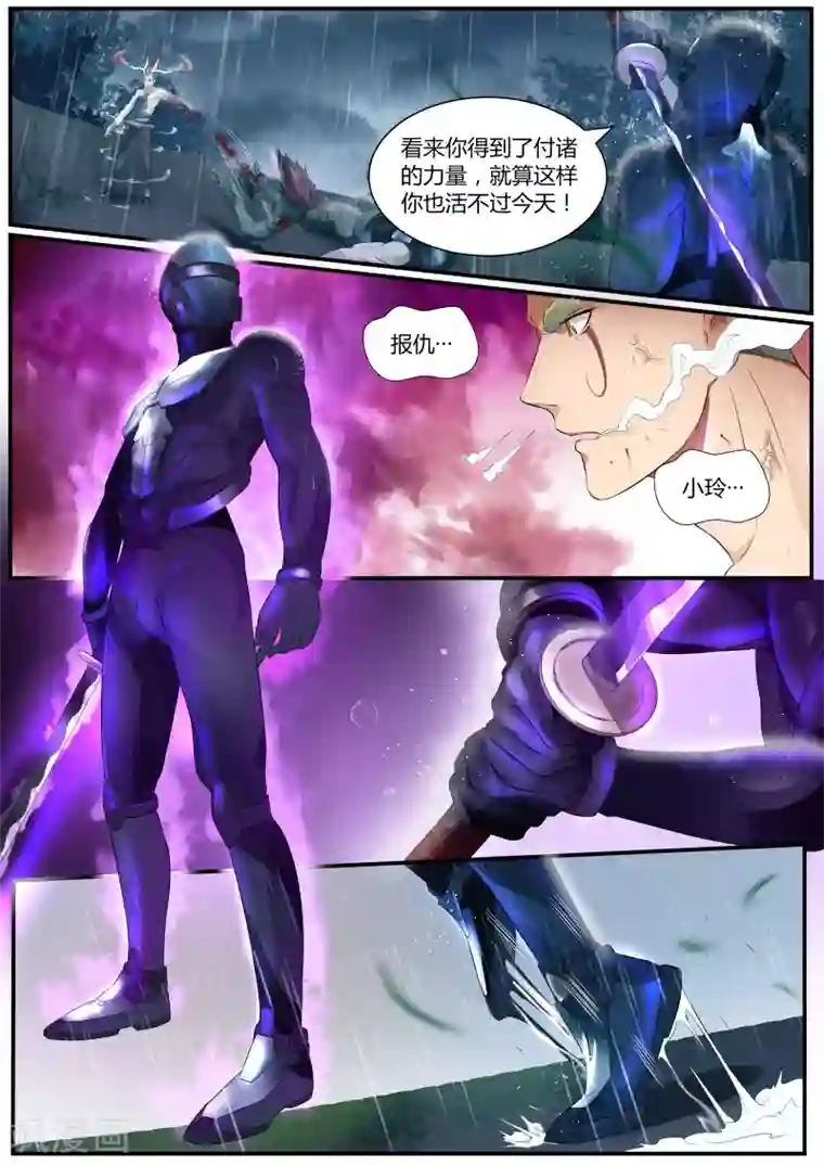 山海异兽录第3话