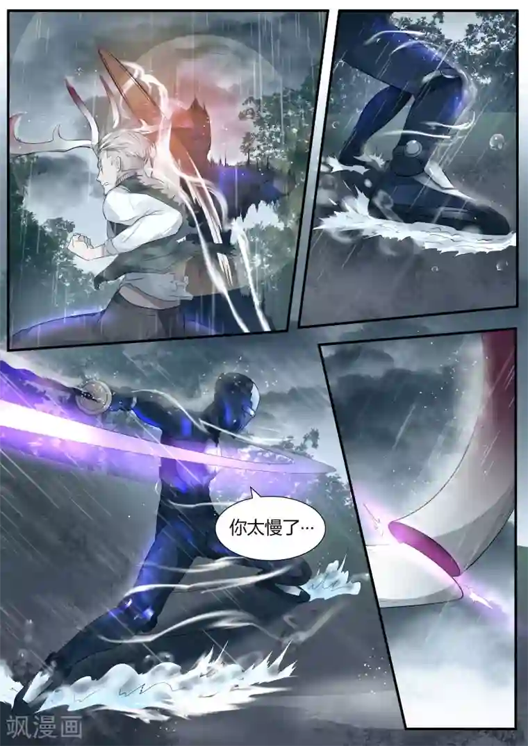 山海异兽录第3话