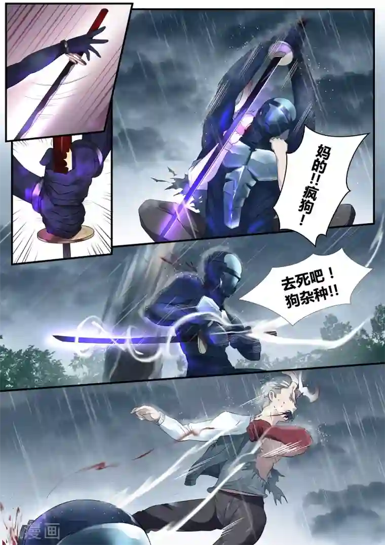 山海异兽录第3话