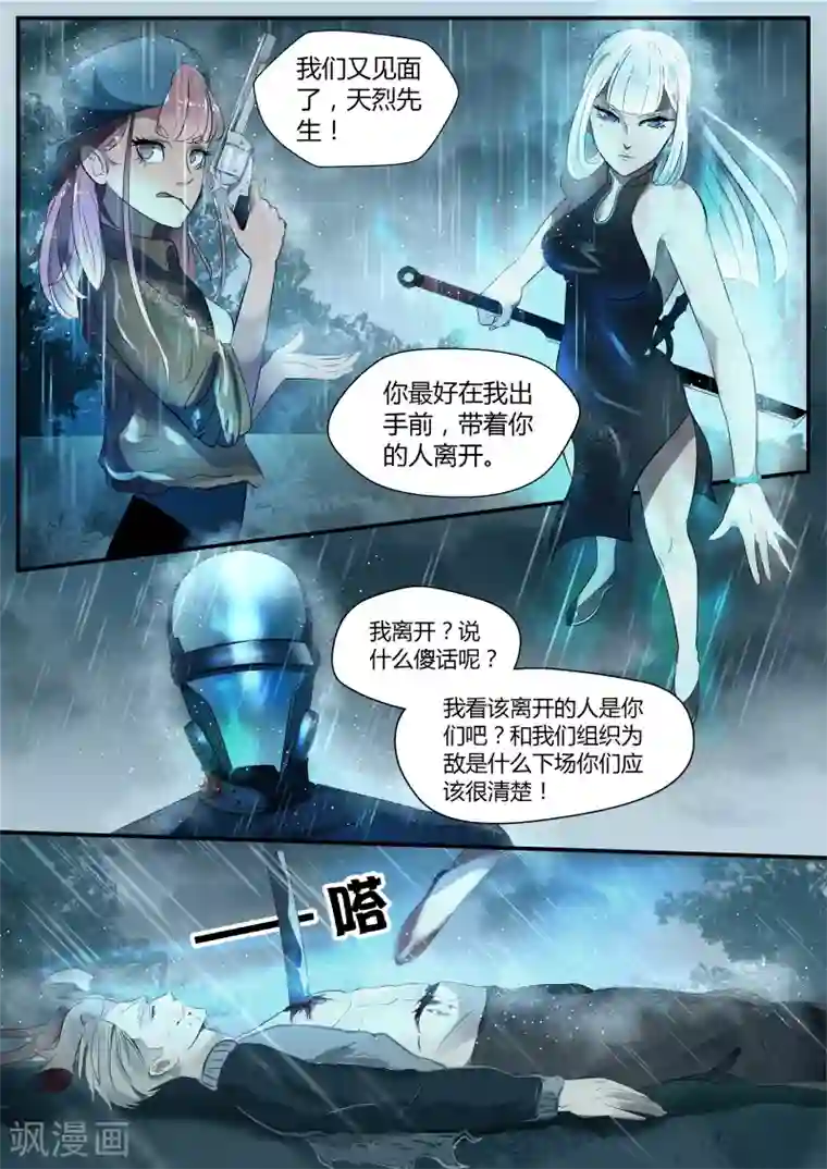 山海异兽录第4话