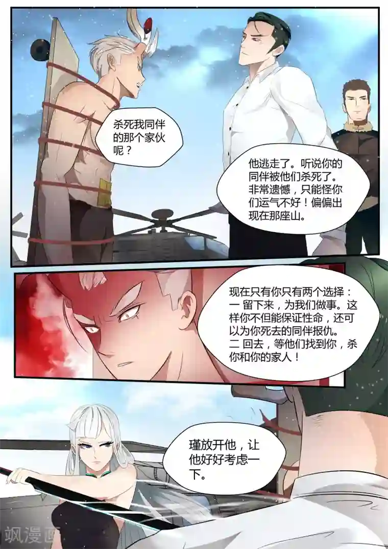 山海异兽录第4话