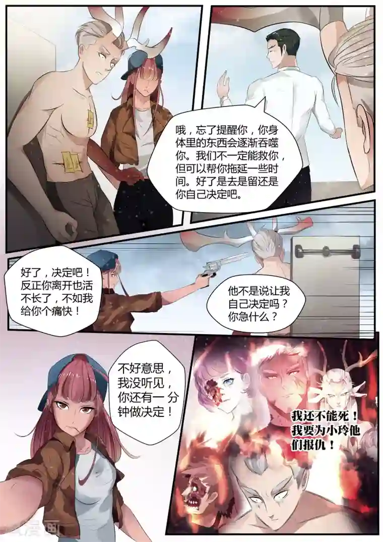 山海异兽录第4话