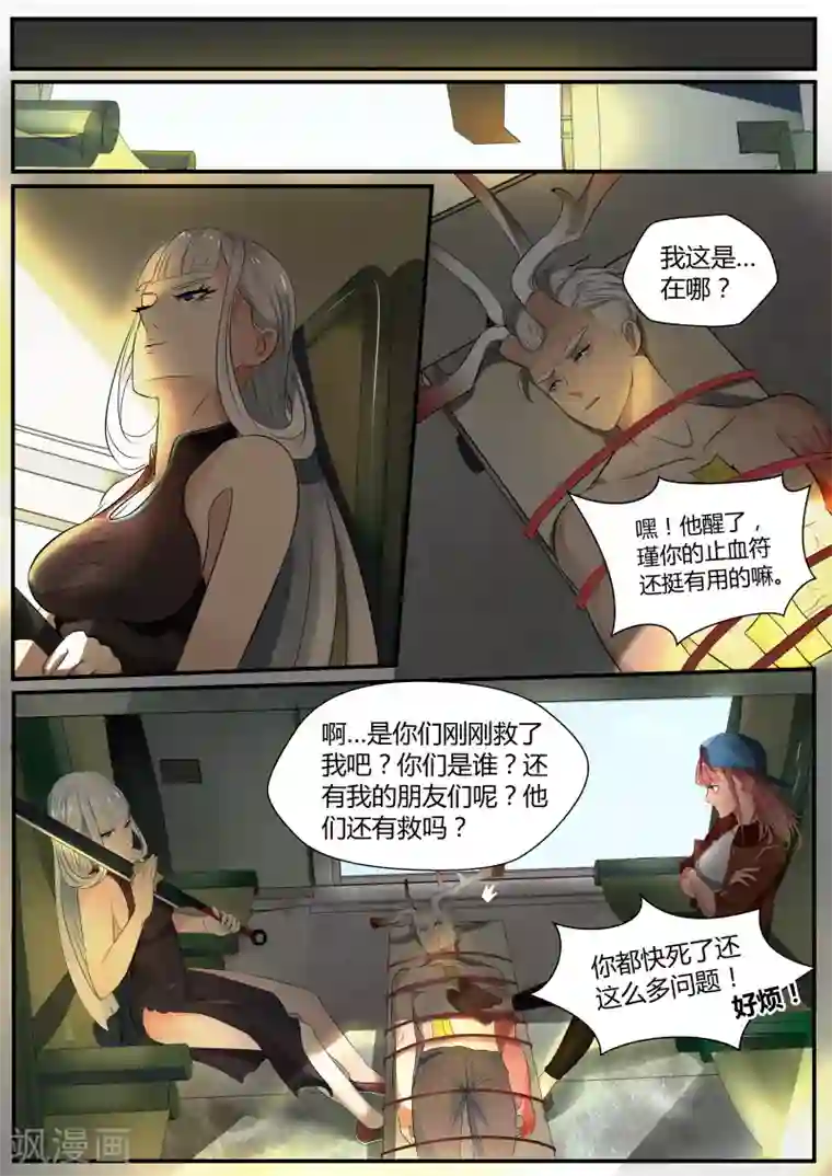 山海异兽录第4话