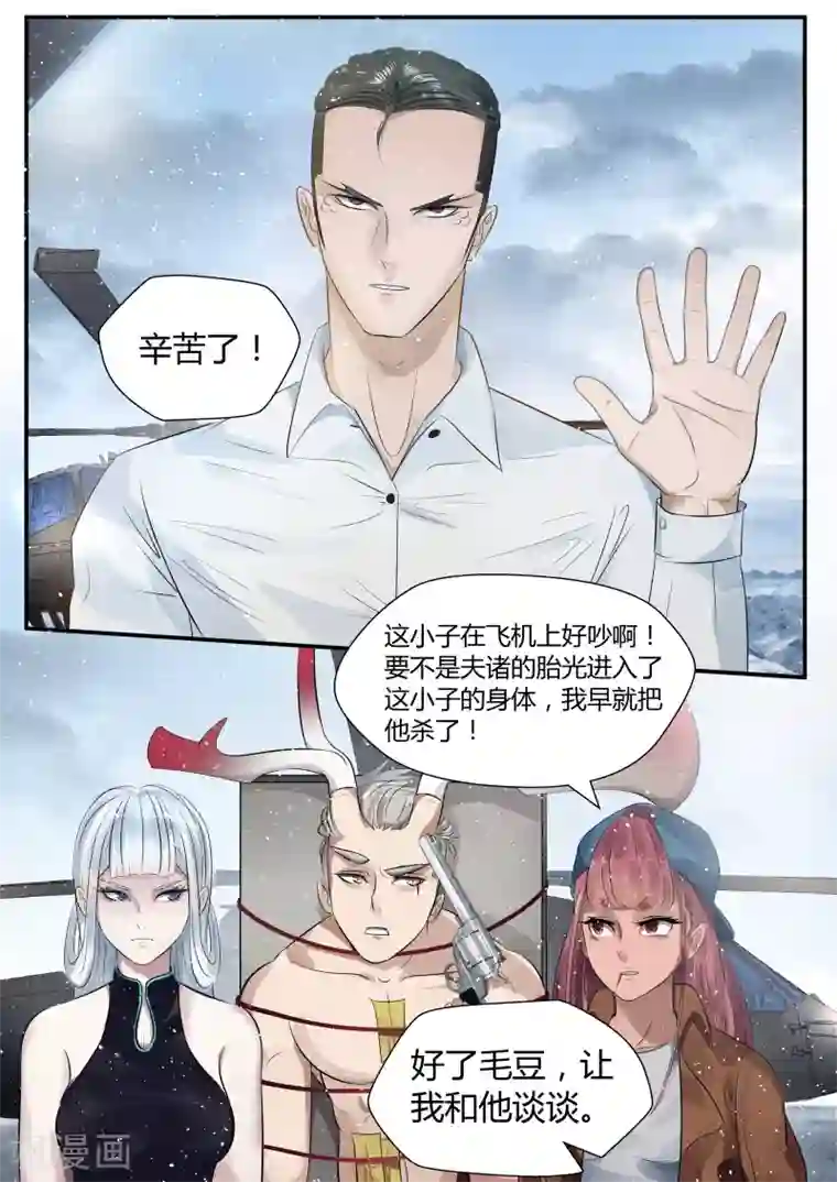 山海异兽录第4话