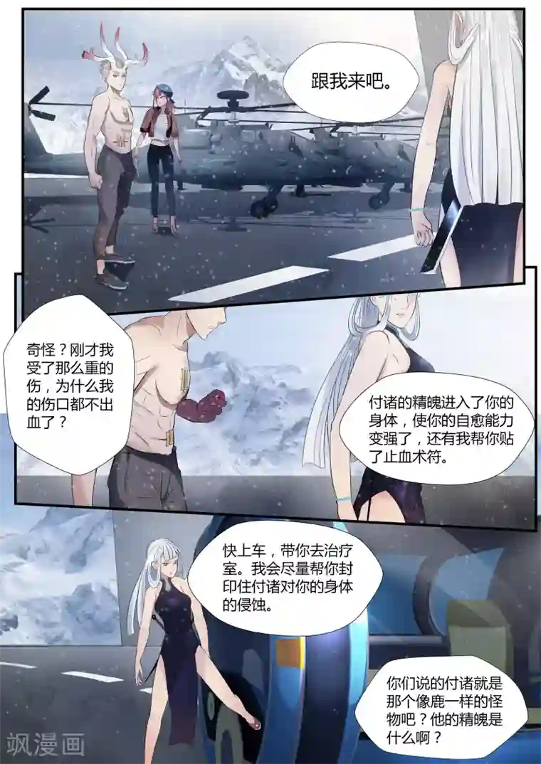 山海异兽录第5话